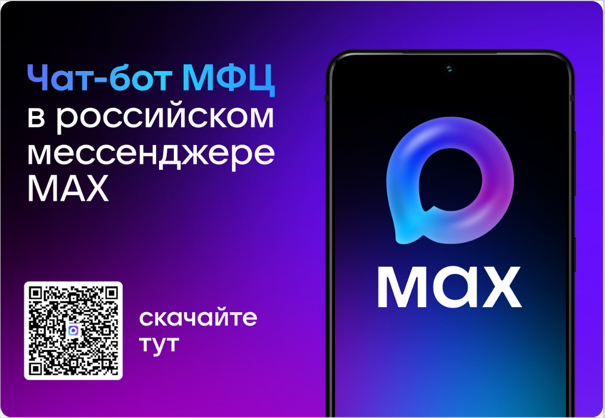 Чат-бот МФЦ.