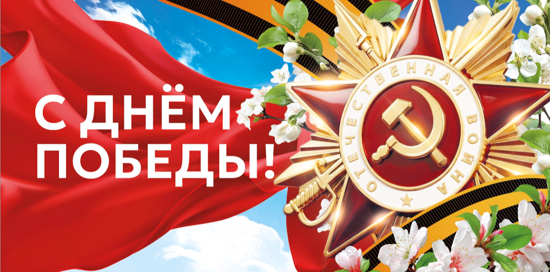 9 мая.