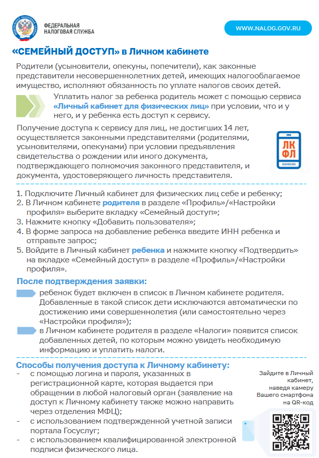 семейный доступ.