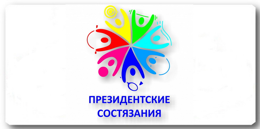 Заочный Муниципальный этап Всероссийских соревнований школьников «Президентские состязания».