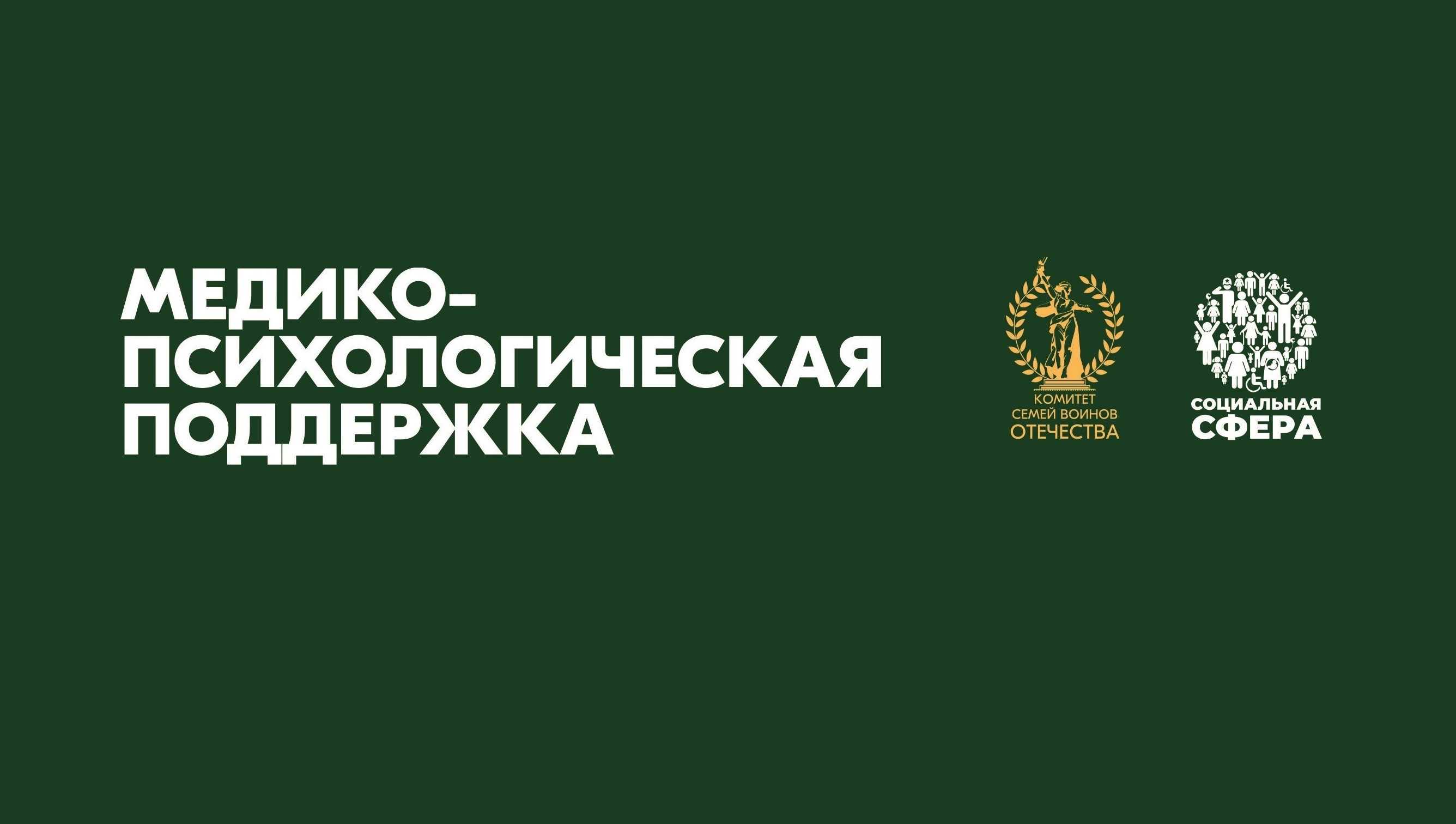 Чат для участников СВО и их семей.