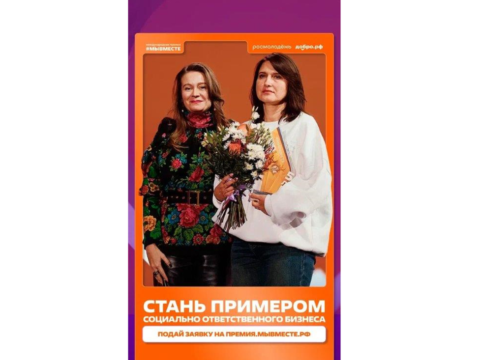 Мы разные, но #МЫВМЕСТЕ: стартовал 6 сезон Международной Премии #МЫВМЕСТЕ.