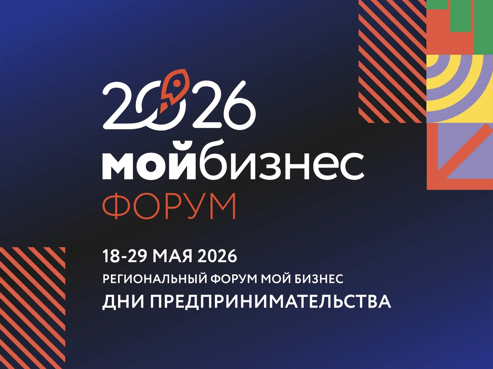 В Красноярском крае началась регистрация на форум «Мой бизнес. Дни предпринимательства – 2026».
