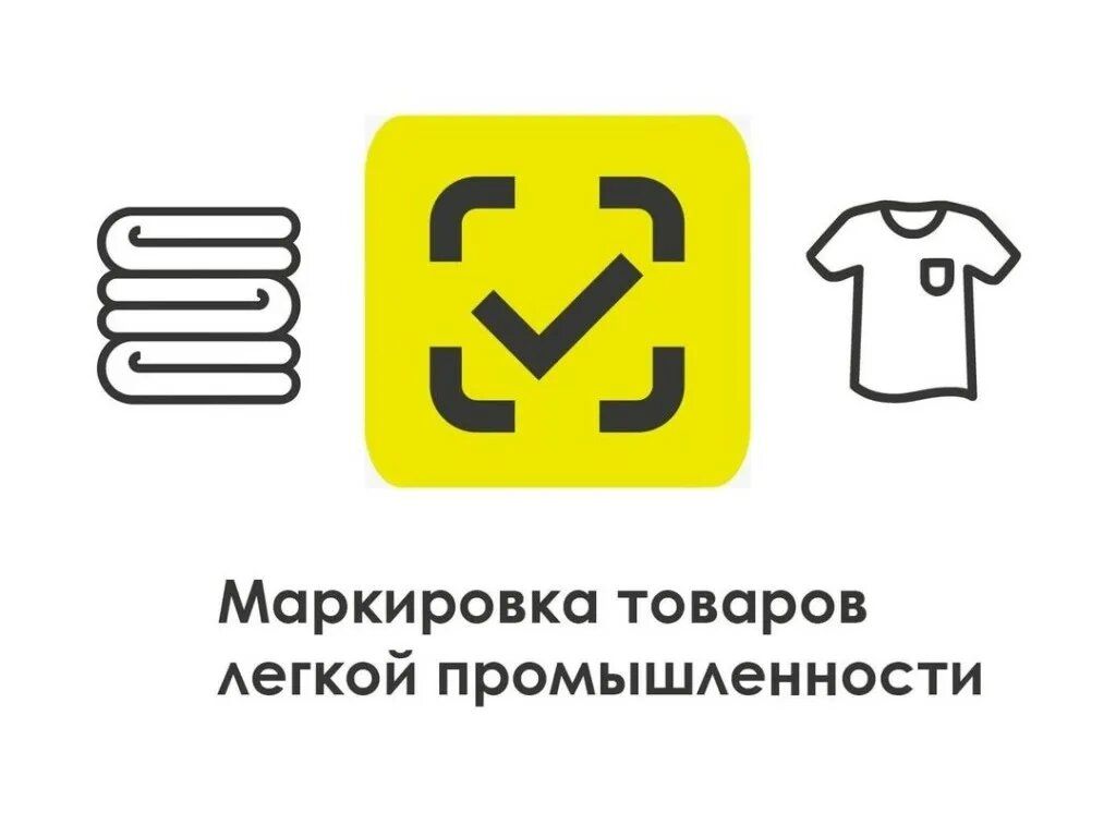 О маркировке товаров.