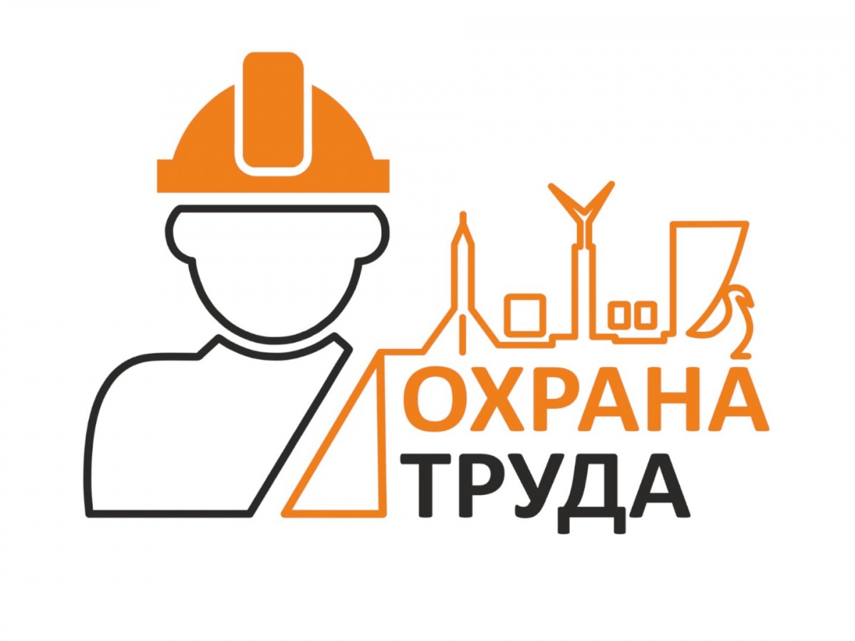 В Красноярском крае объявлен смотр-конкурс  на лучшую организацию работы в области охраны труда.