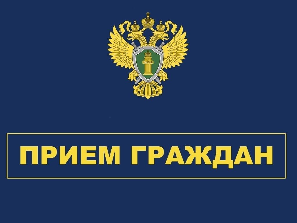 Прокуратура Красноярского края проводит тематический прием граждан к Всероссийскому дню приема предпринимателей.