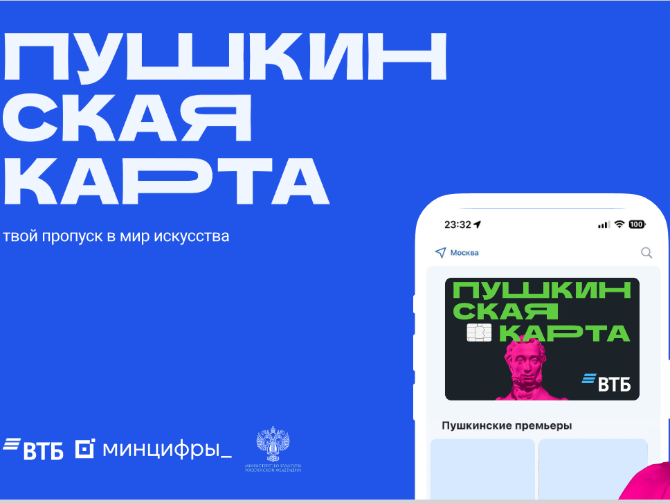 Пушкинская карта ВТБ 2026.