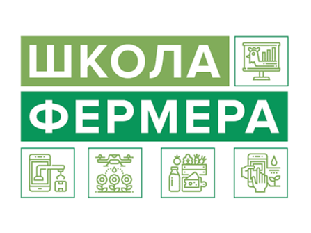 Стартует обучение в «Школе фермера» Красноярского края: направления — молочное и мясное скотоводство.