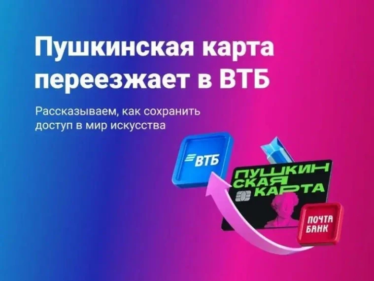 Информация о «Пушкинской карте».
